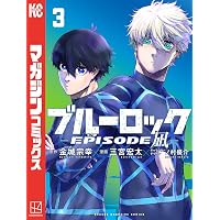 Amazon.co.jp: ブルーロック－EPISODE 凪－（4） (週刊少年